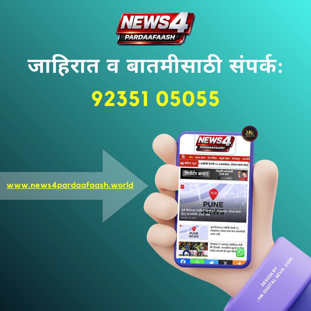 NEWS4 PARDAAFAASH